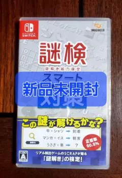 謎検スマート対策 特典 クリアファイル付き