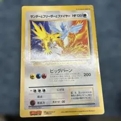 ポケモン 最強シール烈伝 三鳥 フリーザー サンダー ファイヤー