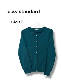 a.v.v standard カーディガン クルーネック L 通勤通学羽織り