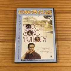2026年最新】トーチソングトリロジー dvdの人気アイテム - メルカリ