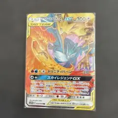 ファイヤー&サンダー&フリーザーGX RR サン&ムーン ハイクラスパック