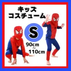 スパイダーマン Ｓ コスプレ 仮装 キッズ 子供 ハロウィン パーティー 100