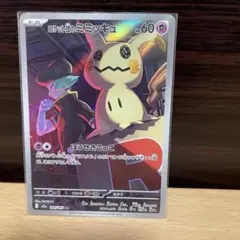 ロケット団のミミッキュAR