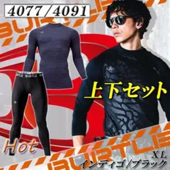 BURTLE ホットフィッテッドパンツシャツ 4077 4091 上下 XL ①
