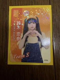 鈴木恋奈 SKE48 × アオキーズピザ コラボ ビジュアルカード チームS