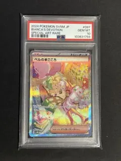 2025年最新】ベルのまごころ sar psa10の人気アイテム - メルカリ