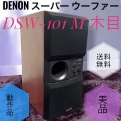 Denon DSW-1 アクティブサブウーファー 2026年最新】denon dsw-1の人気アイテム - メルカリ