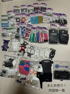ミニ四駆パーツ MSシャーシ モーター カーボン等超まとめ売りセット！！引退品