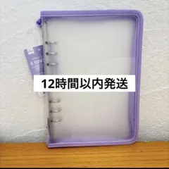 ダイソー A5 6リングファイル 紫 パープル　シール帳 バインダー