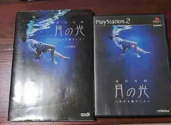アドベンチャーゲーム「月の光」ビクター