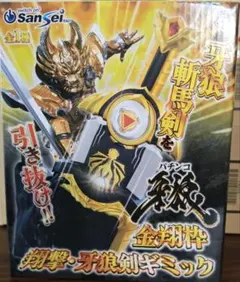 パチンコ牙狼 金翔枠 翔撃・牙狼剣ギミック 【斬馬剣】 - メルカリ