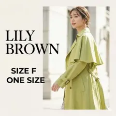 【新品タグ付】LILY BROWN 3wayトレンチコート ライム ビッグカラー