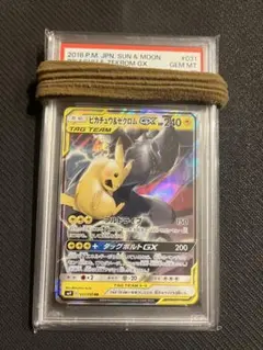 【PSA10】ピカチュウ＆ゼクロムGX [RR] （SM9_031/095）