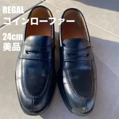 リーガル　REGAL コインローファー　24cm 美品