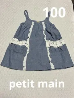【新品】petit main ワンピース　チュニック　デニム　100cm