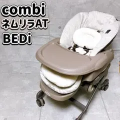 combi ネムリラAT BEDi 電動ハイローチェア ベージュ ベビー用品のサムネイル