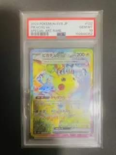 2026年最新】ピカチュウ sar psa10 超電ブレイカーの人気アイテム