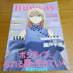 Smile at the Runway ノート 藤戸千雪 平成レトロ
