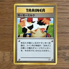 ポケモンカード モーモーミルク 旧裏面
