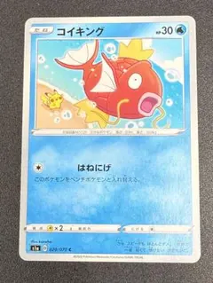 コイキング C S1a VMAXライジング 020/070 - メルカリ