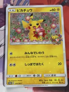 傷*ね様 ピカチュウ：セブン-イレブン限定 ポケモンべんとう 付属プロモ PRO 傷*ね様 ピカチュウ：セブン-イレブン限定 ポケモンべんとう 付属