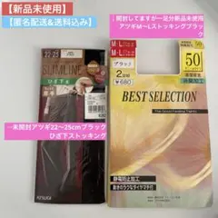 【新品未使用】アツギ ひざ下ストッキング&ストッキング2点セット