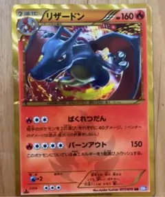 リザードン UR BW7 プラズマゲイル 077/070 - メルカリ