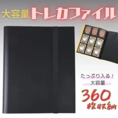 コレクションファイル カードブック トレカファイル 360枚 ポケカ 遊戯王