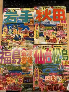 【東北4冊】るるぶ　超ちいサイズ　'27、岩手、仙台・松島、福島・会津若松、秋田のサムネイル