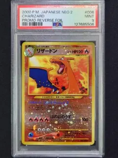 2026年最新】リザードン 旧裏 psa9の人気アイテム - メルカリ