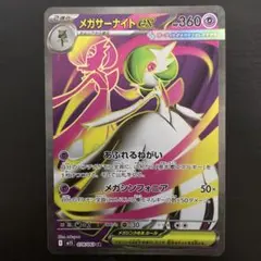 ポケモンカード　メガシンフォニア　メガサーナイトex SR