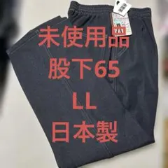 新品未使用　股下65パンツ ストレッチ素材 LLサイズ
