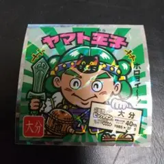 ご当地ビックリマン西日本 ヤマト王子