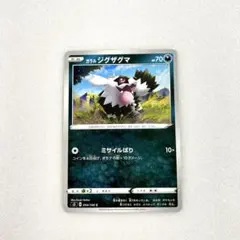 ポケモンカード　ガラルジグザグマのサムネイル