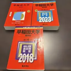 早稲田大学 商学部 2005年 赤本 早稲田大学 商学部 赤本 2005~2017年 15年分 まとめ売り - メルカリ