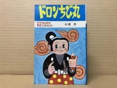 杉浦茂ワンダーランド全７巻＋別巻まるごと杉浦茂★全冊初版★少年児雷也猿飛佐助 少年児雷也 (杉浦茂ワンダーランド 1) | 杉浦 茂 |本 | 通販