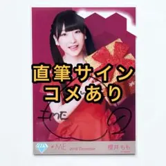櫻井もも 直筆 - メルカリ