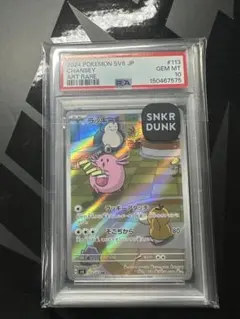 【PSA10】 美品 連番 ラッキーar 113/101 変幻の仮面 PSA10 ラッキー AR SV6 113/101 変幻の仮面 - メルカリ