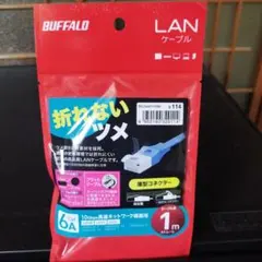 新品未使用　バッファローLANケーブル