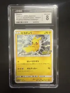 ピカチュウ：「ピカピカ！ピカチュウ！プロモカードキャンペーン！」 PROMO …