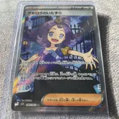 アセロラのいたずら m1s SR 084/063