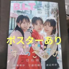 2026年最新】b.l.t 応募券の人気アイテム - メルカリ