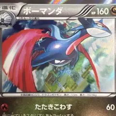 ボーマンダ DS ドラゴンセレクション 008/020 - メルカリ
