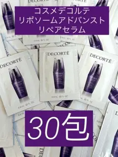コスメデコルテ⭐︎リポソームアドバンストリペアセラムサンプル30包