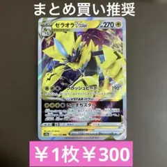 2026年最新】ゼラオラvstarの人気アイテム - メルカリ