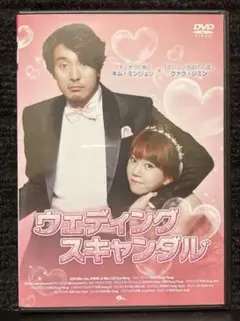 『ウェディング・スキャンダル』キム・ミンジュン／クァク・ジミン