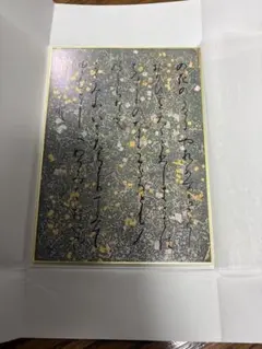 国宝 古今和歌集 「の花のかげに…」複製色紙