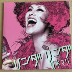 映画『リンダ リンダ リンダ』DVD 初回限定版【未開封新品】 リンダリンダリンダ DVD 初回限定版 特典付き - メルカリ