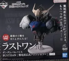 ガンダム一番くじ鉄血のオルフェンズラストワン賞