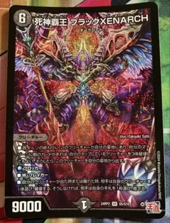 デュエルマスターズ 死神覇王 ブラックXENARCH ブラックゼナーク 1枚